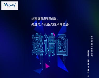 邁威邀請(qǐng)您華南國(guó)際智能制造、先進(jìn)電子及激光技術(shù)博覽會(huì)！